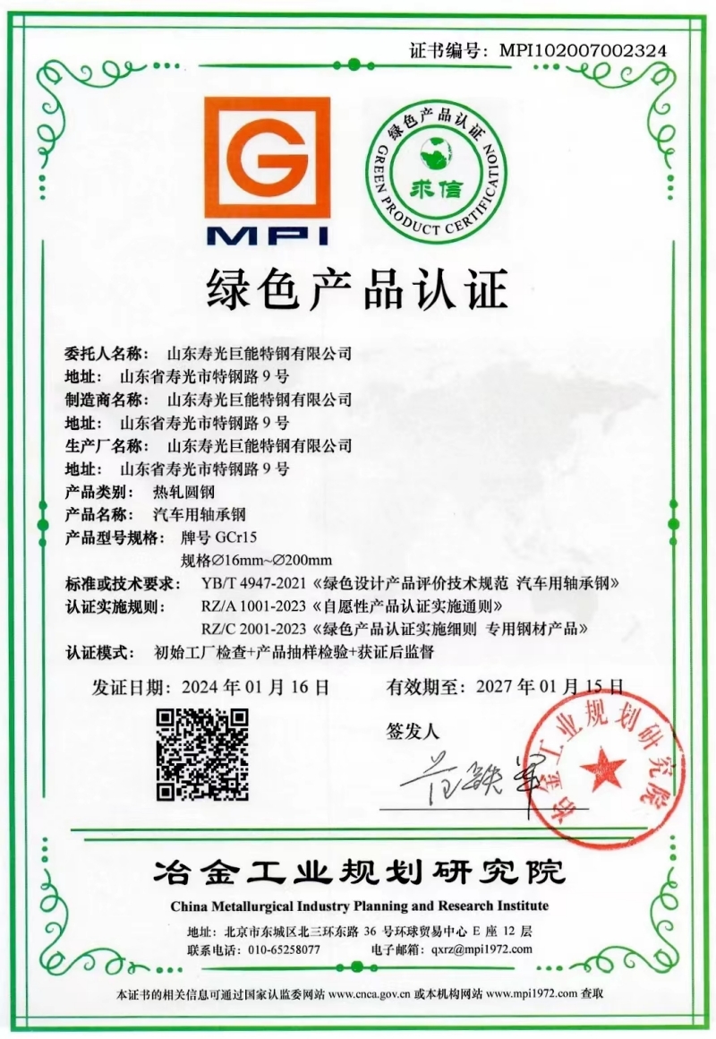 高碳铬轴承钢AAAA级认证证书